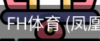 凤凰体育